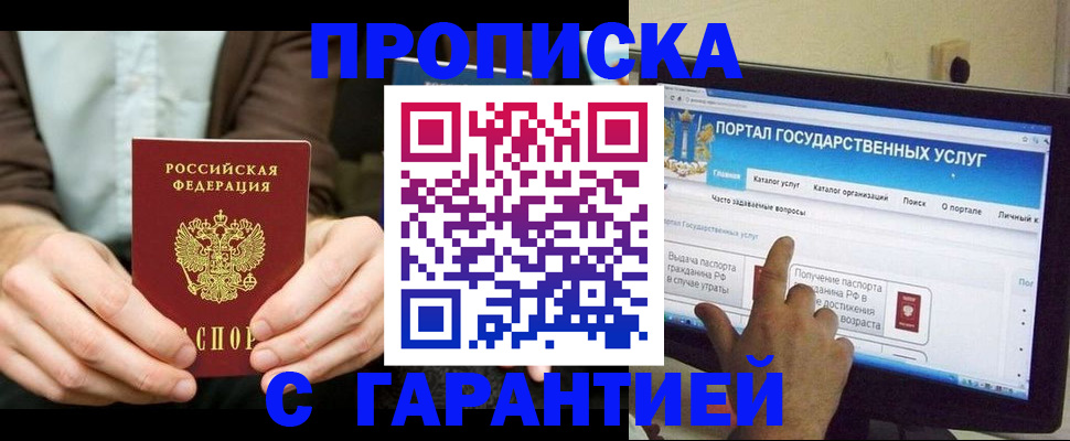 временная регистрация купить в Шатуре